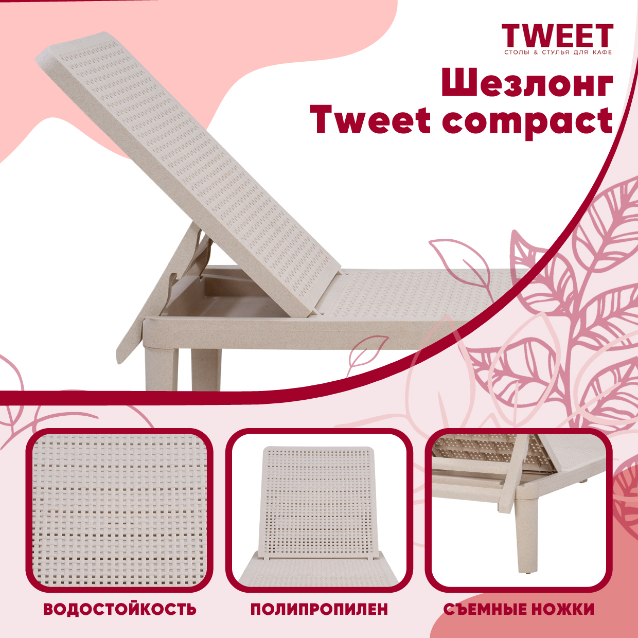 Шезлонг Tweet compact, белый — изображение 10