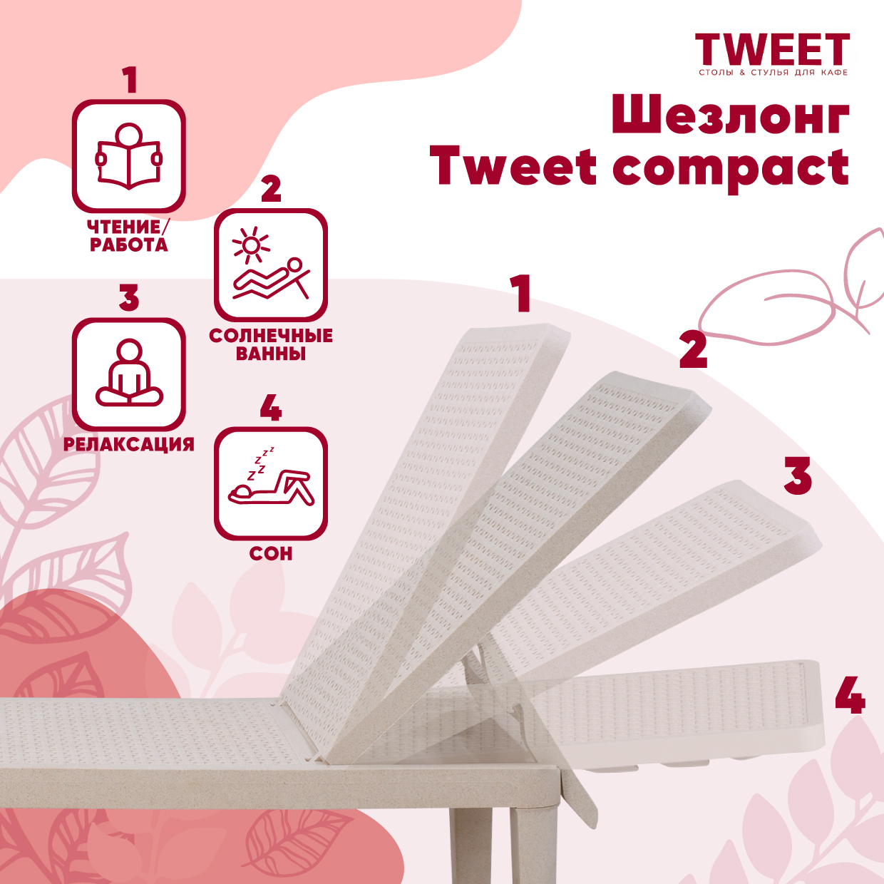 Шезлонг Tweet compact, белый — изображение 12