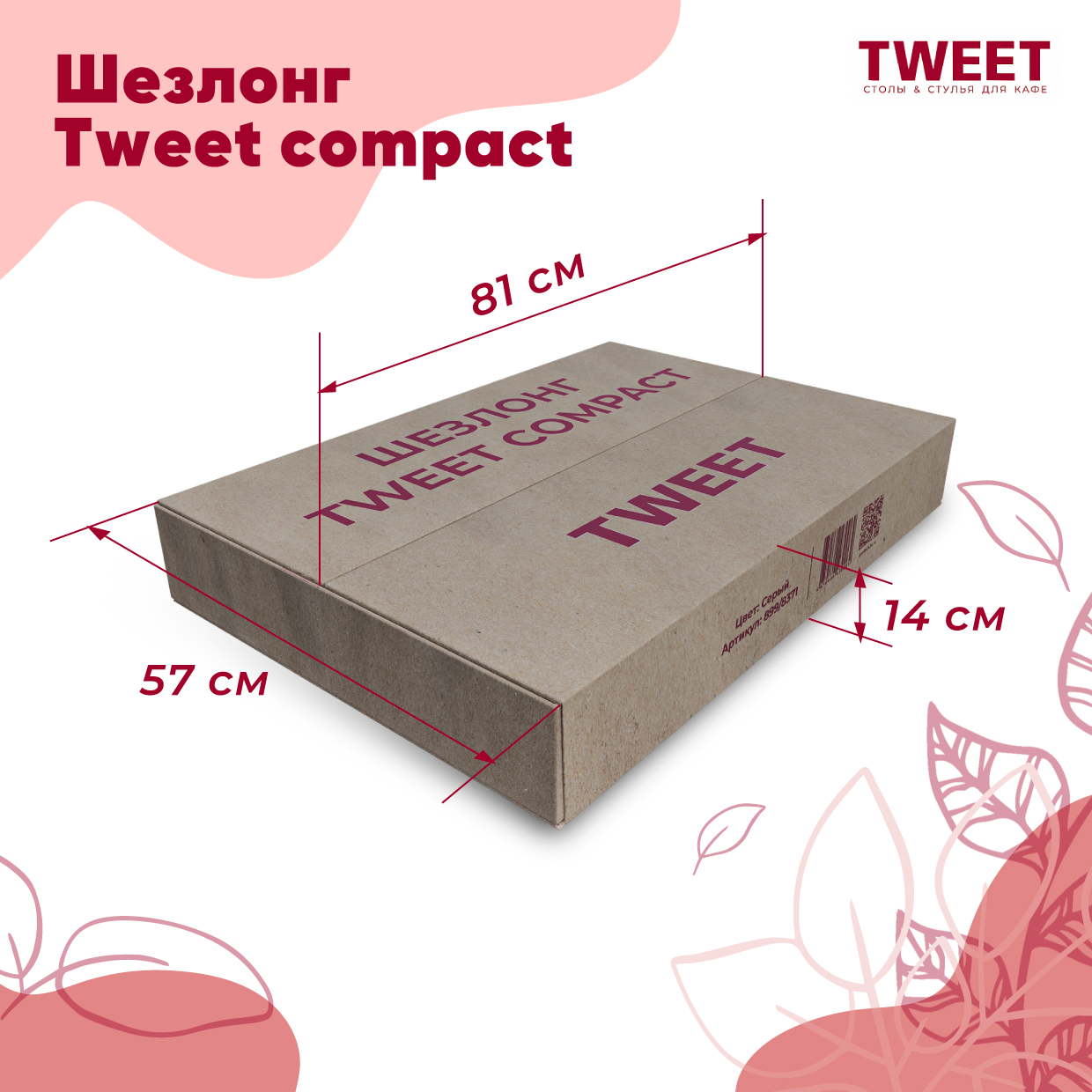 Шезлонг Tweet compact, серый — изображение 8